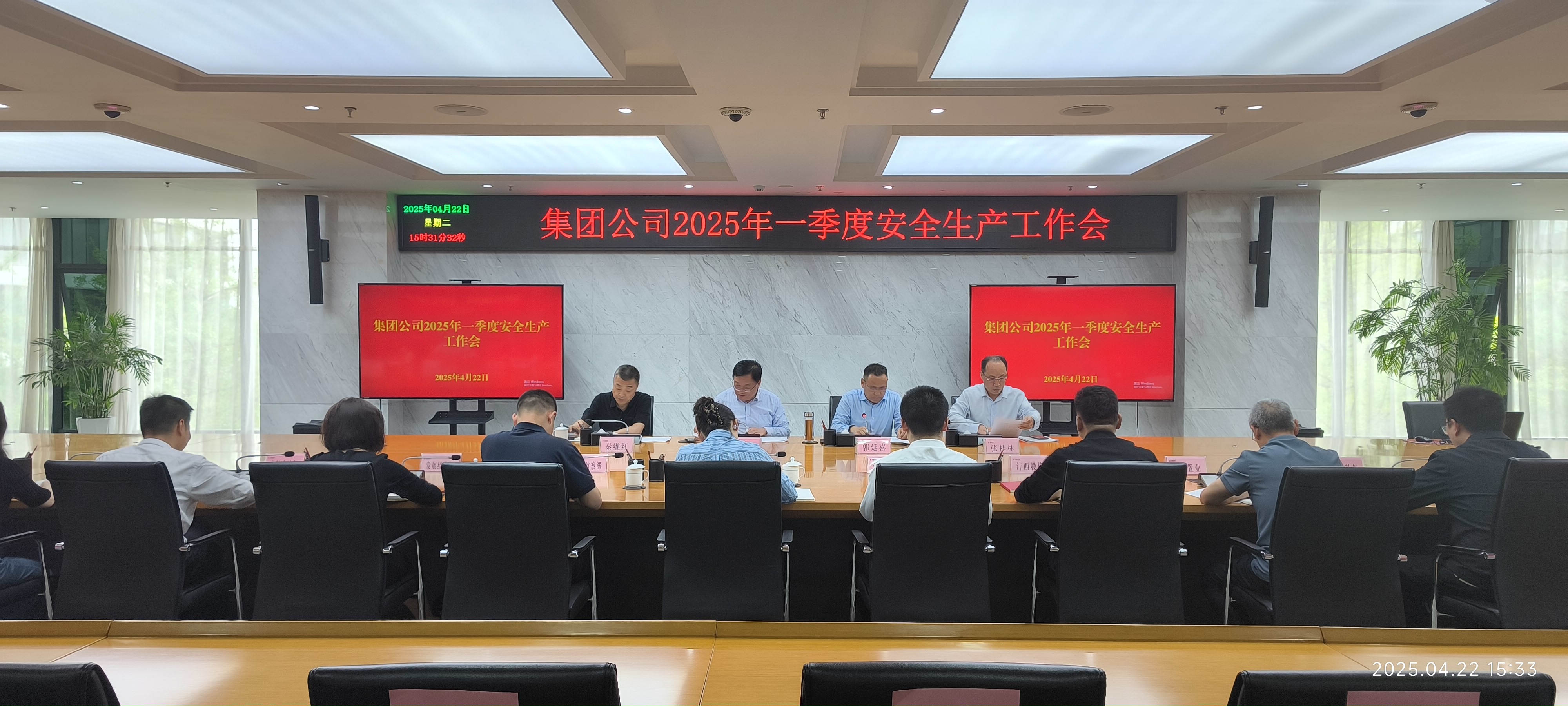 灃西集團(tuán)召開(kāi)2025年一季度安全生產(chǎn)工作會(huì)